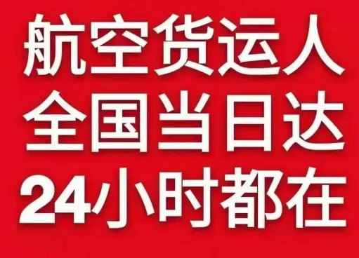 鞍山腾鳌机场空运货物、航空货运:物流行业各岗位招聘